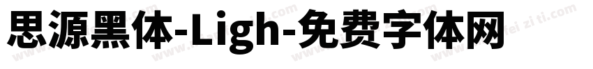 思源黑体-Ligh字体转换
