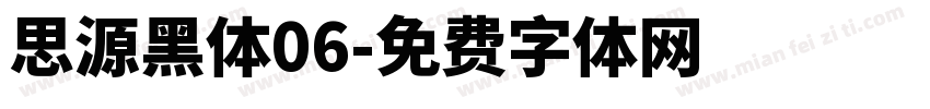 思源黑体06字体转换