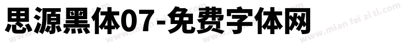 思源黑体07字体转换