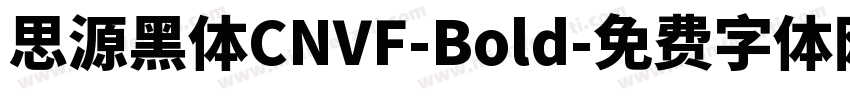 思源黑体CNVF-Bold字体转换