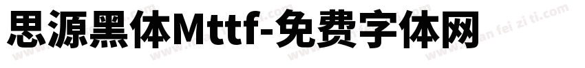 思源黑体Mttf字体转换