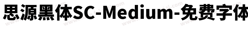 思源黑体SC-Medium字体转换