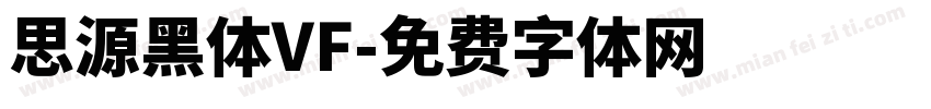 思源黑体VF字体转换