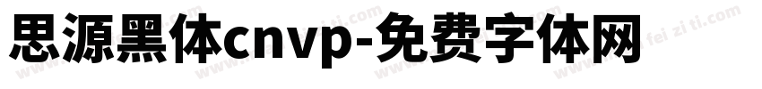 思源黑体cnvp字体转换