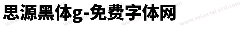 思源黑体g字体转换