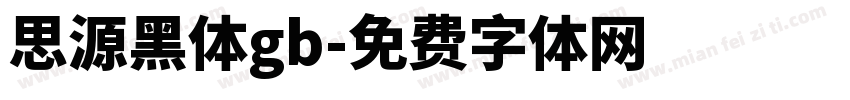 思源黑体gb字体转换