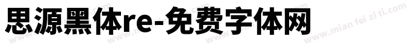 思源黑体re字体转换