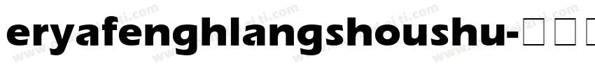 eryafenghlangshoushu字体转换