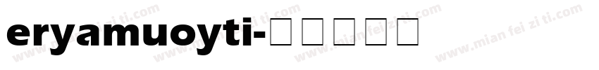eryamuoyti字体转换