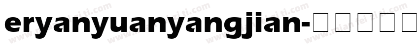 eryanyuanyangjian字体转换