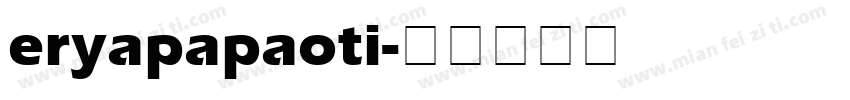 eryapapaoti字体转换