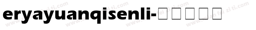 eryayuanqisenli字体转换