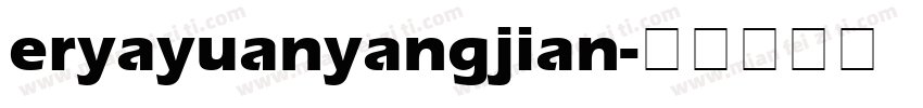 eryayuanyangjian字体转换