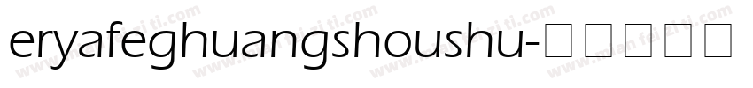 eryafeghuangshoushu字体转换