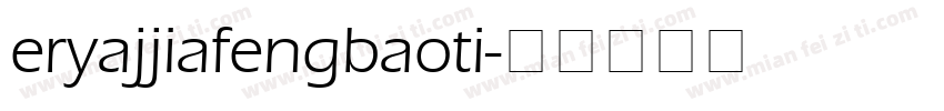 eryajjiafengbaoti字体转换