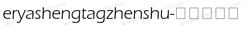 eryashengtagzhenshu字体转换