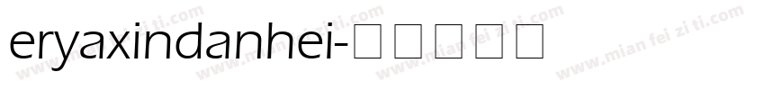 eryaxindanhei字体转换