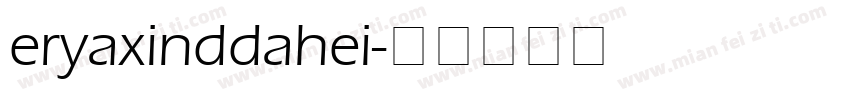 eryaxinddahei字体转换
