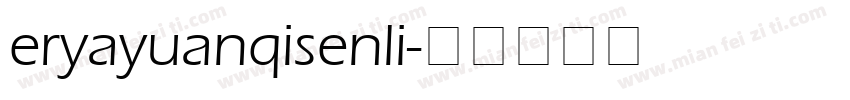 eryayuanqisenli字体转换