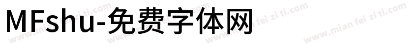 MFshu字体转换