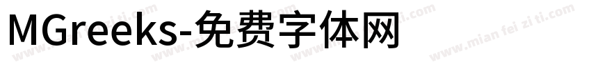 MGreeks字体转换