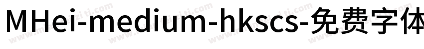 MHei-medium-hkscs字体转换