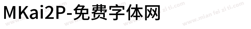 MKai2P字体转换