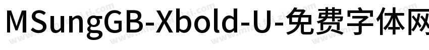 MSungGB-Xbold-U字体转换