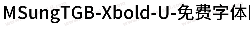 MSungTGB-Xbold-U字体转换