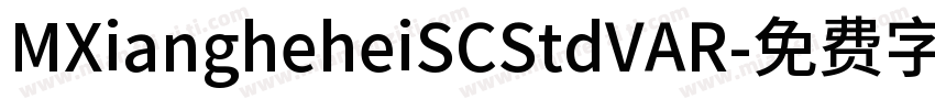 MXiangheheiSCStdVAR字体转换