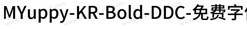 MYuppy-KR-Bold-DDC字体转换