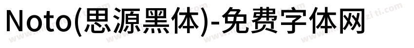 Noto(思源黑体)字体转换