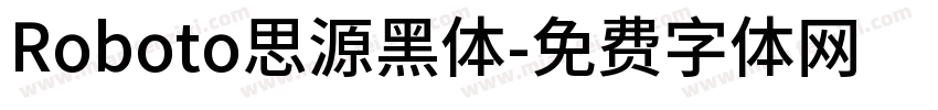 Roboto思源黑体字体转换