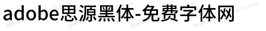 adobe思源黑体字体转换