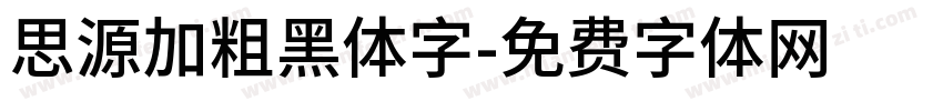 思源加粗黑体字字体转换
