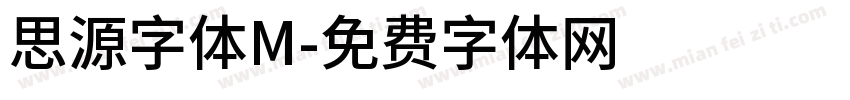 思源字体M字体转换