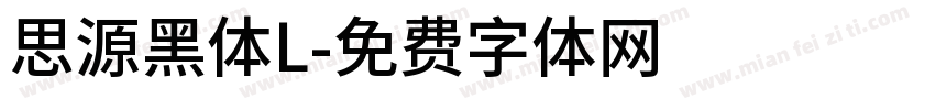 思源黑体L字体转换