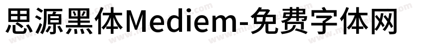 思源黑体Mediem字体转换