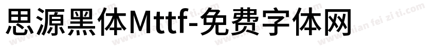 思源黑体Mttf字体转换