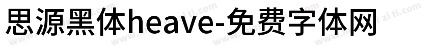 思源黑体heave字体转换