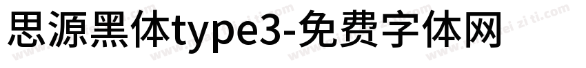 思源黑体type3字体转换