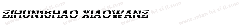 zihun16hao-xiaowanz字体转换