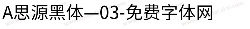 A思源黑体—03字体转换