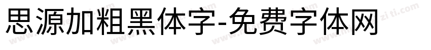 思源加粗黑体字字体转换