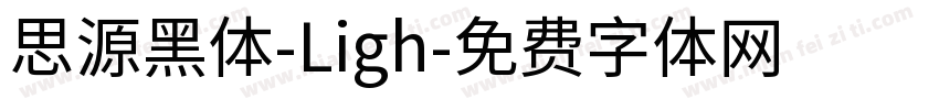 思源黑体-Ligh字体转换