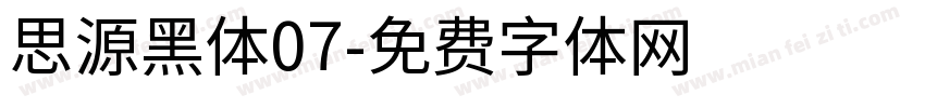 思源黑体07字体转换