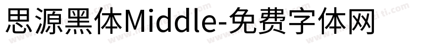 思源黑体Middle字体转换