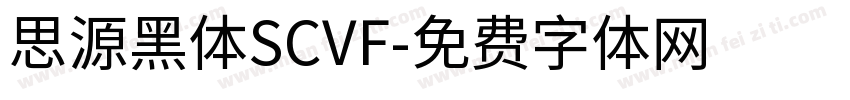 思源黑体SCVF字体转换