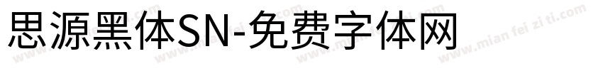 思源黑体SN字体转换