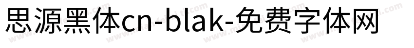 思源黑体cn-blak字体转换
